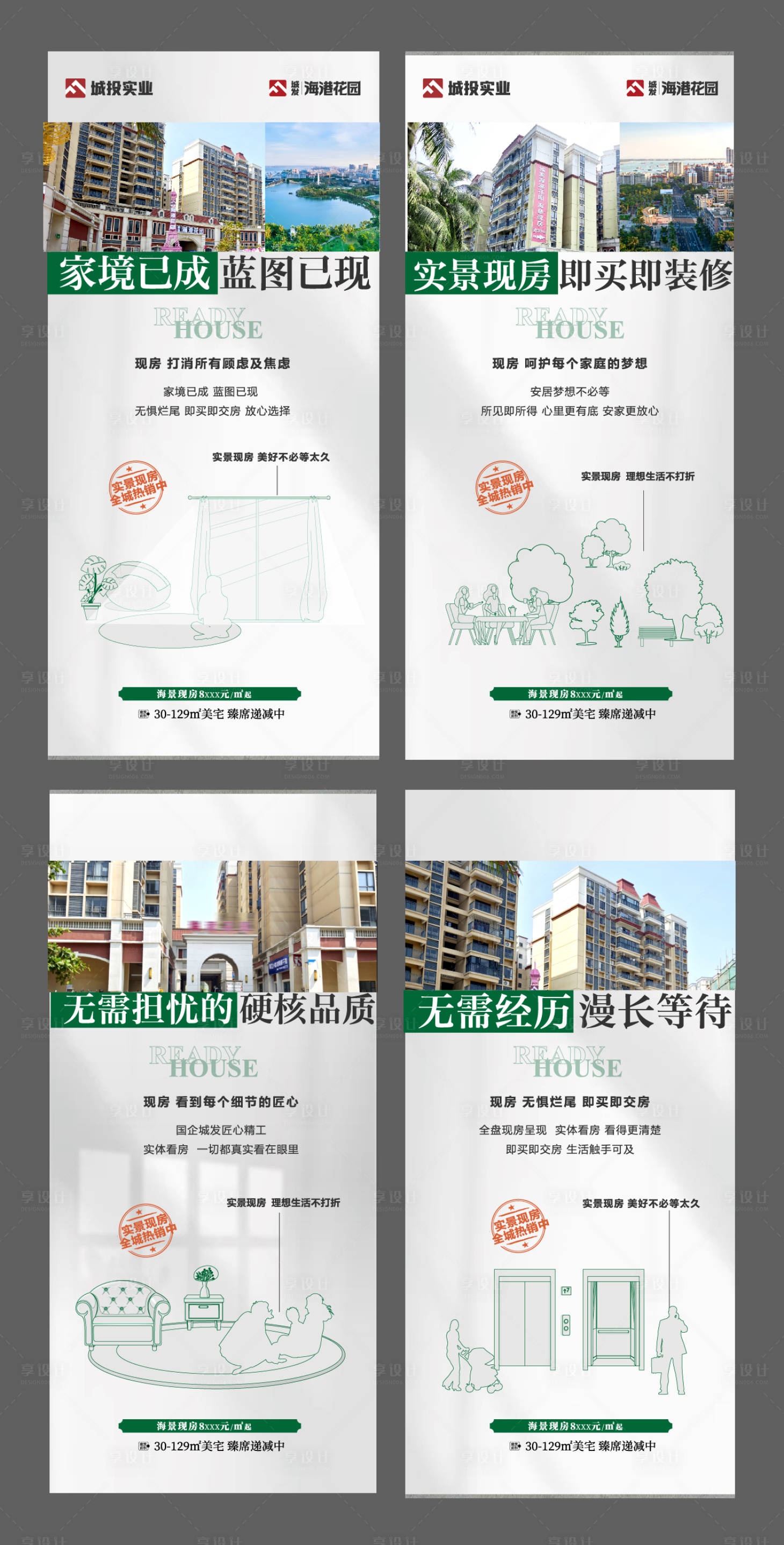 源文件下载【享设计】搜索编号：81970035244454071【地产现房系列价值稿】