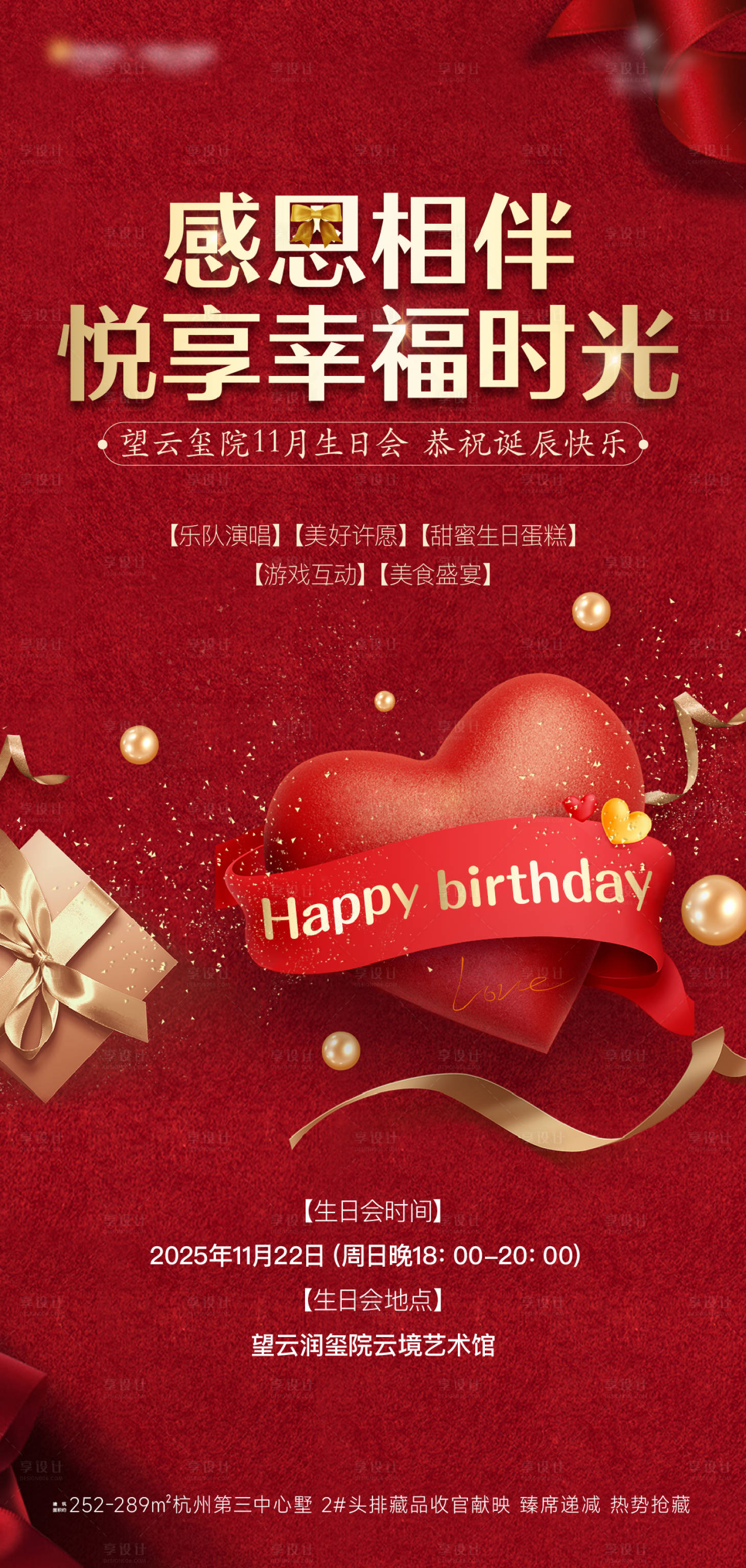 源文件下载【享设计】搜索编号：37000035295794642【生日海报】