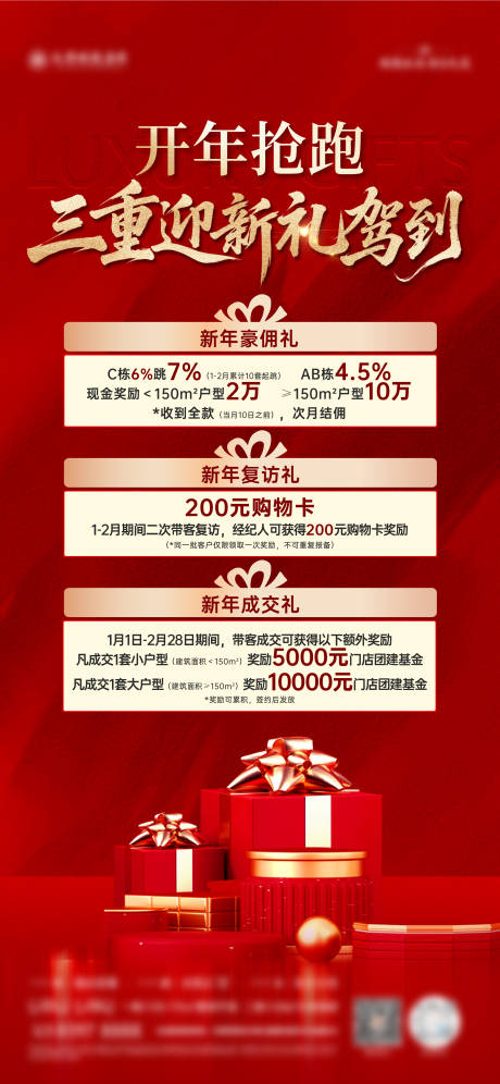 源文件下载【享设计】搜索编号：83990034858524041【三重礼海报】