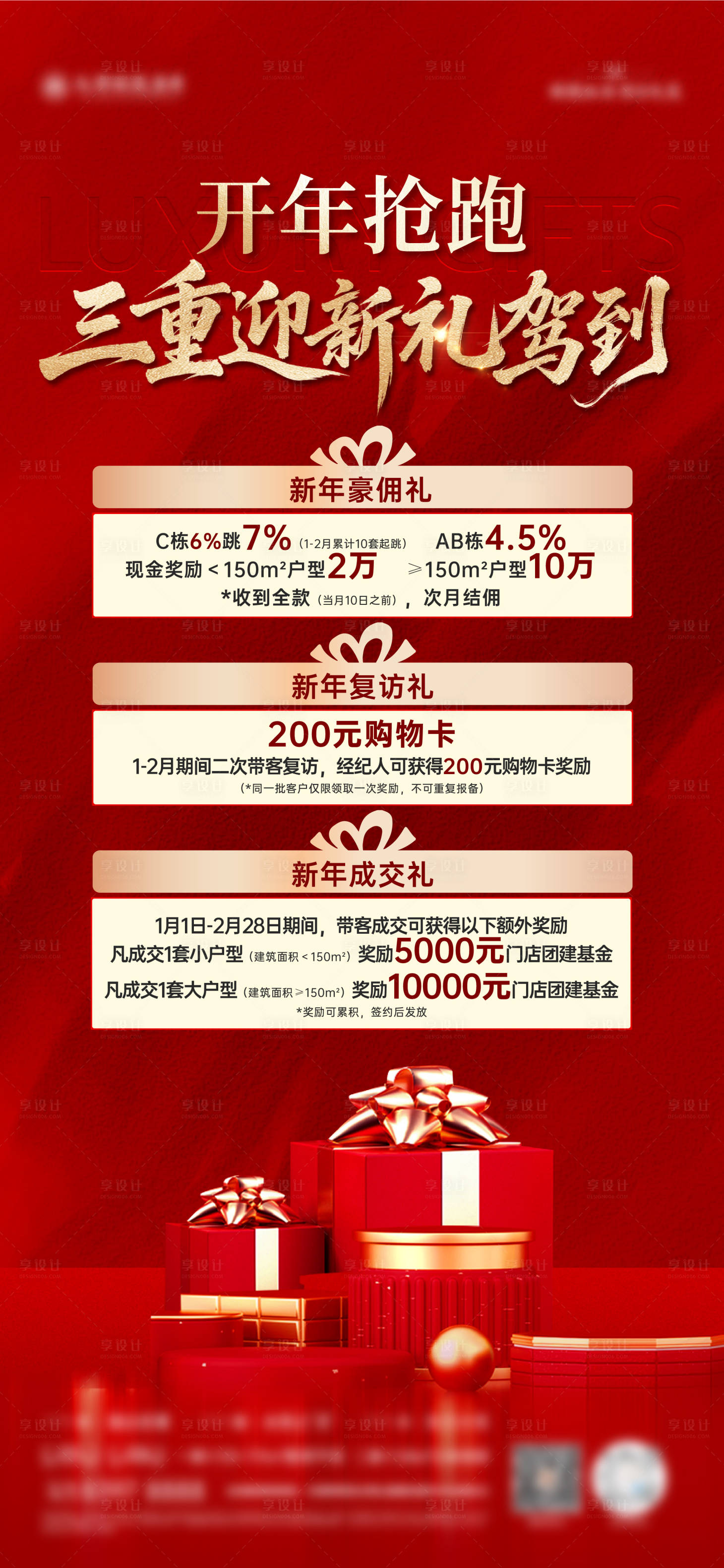 源文件下载【享设计】搜索编号：83990034858524041【三重礼海报】