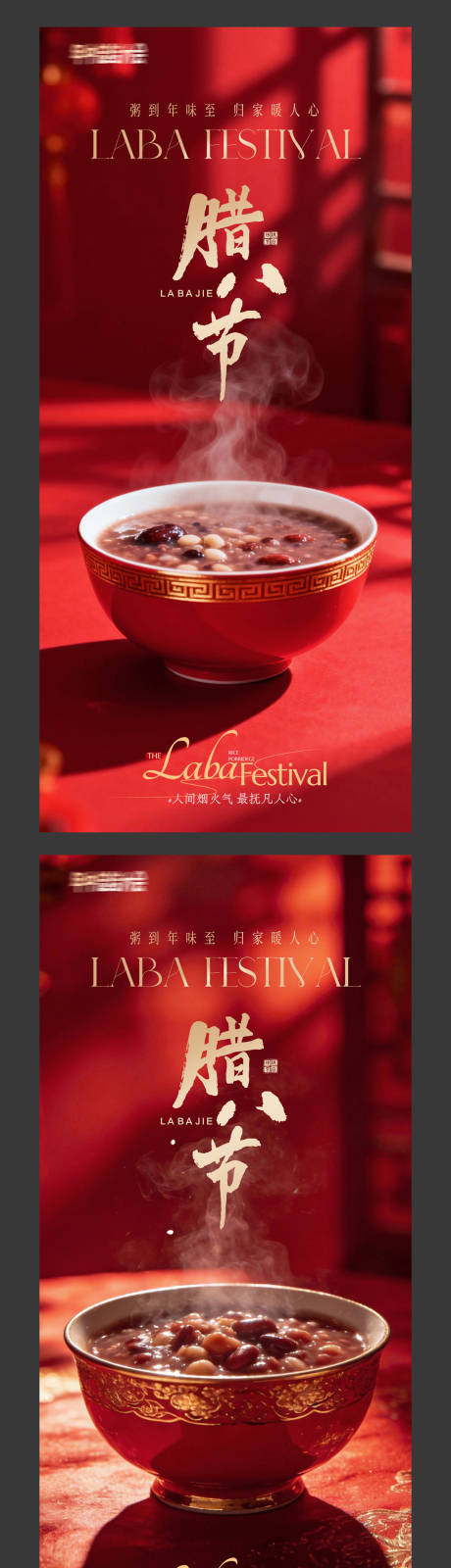 源文件下载【享设计】搜索编号：73040035102452061【腊八节海报】