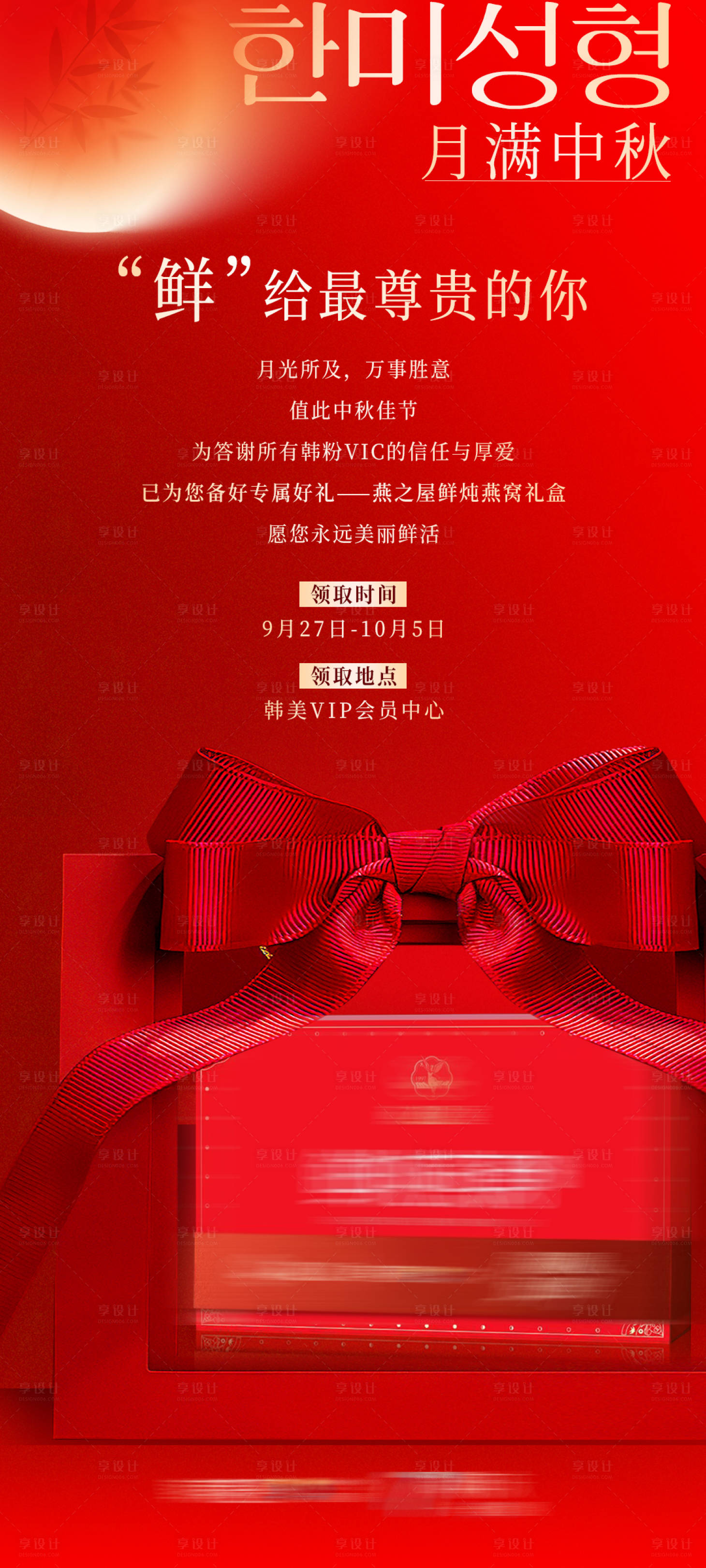 源文件下载【享设计】搜索编号：56440034978902728【月满中秋贺卡】