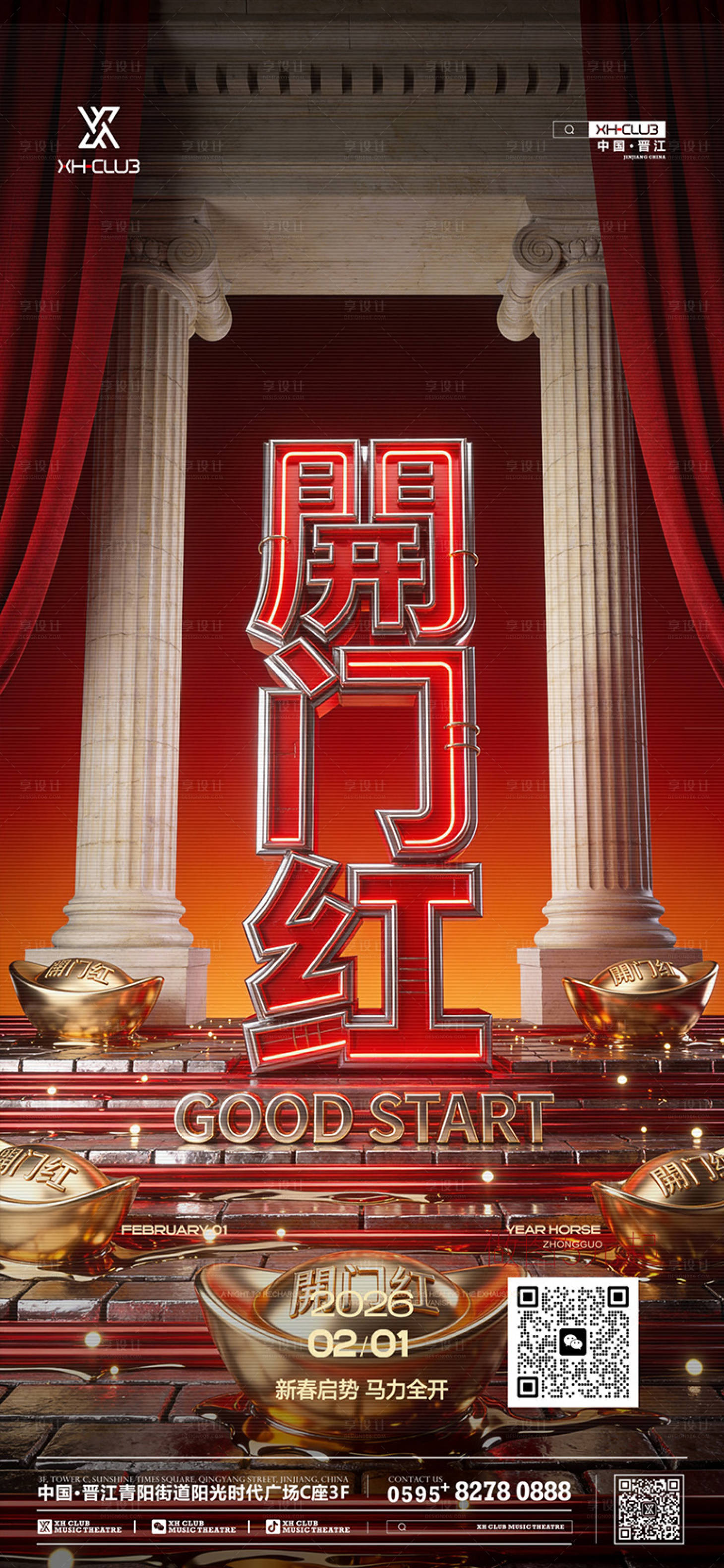 源文件下载【享设计】搜索编号：86710035300399949【开门红酒吧喜庆红色二月】