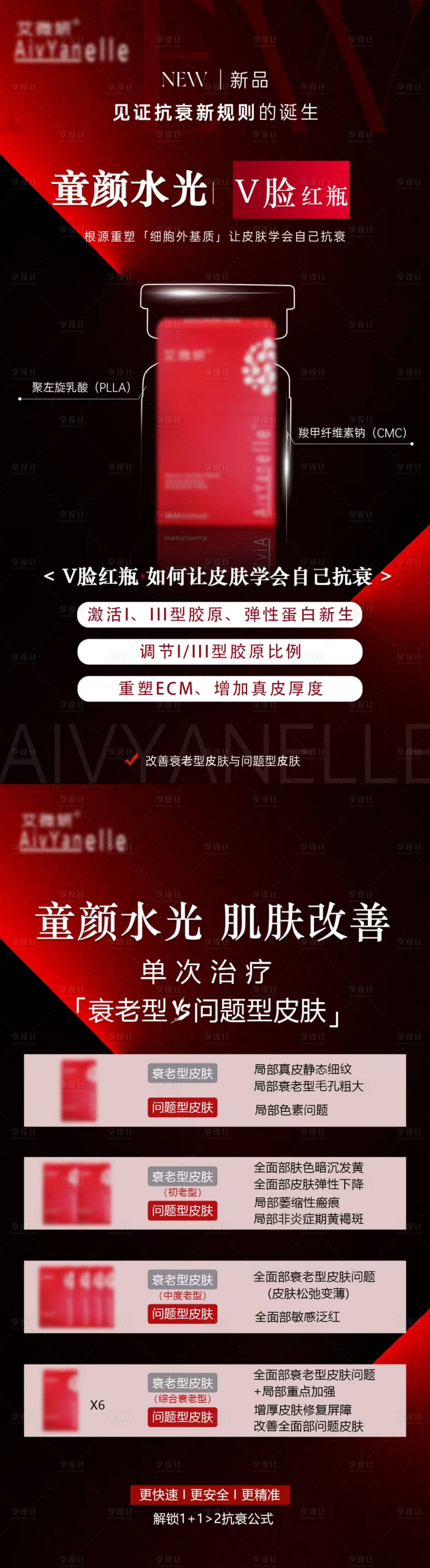 源文件下载【享设计】搜索编号：26360035135577327【医美童颜水光海报】