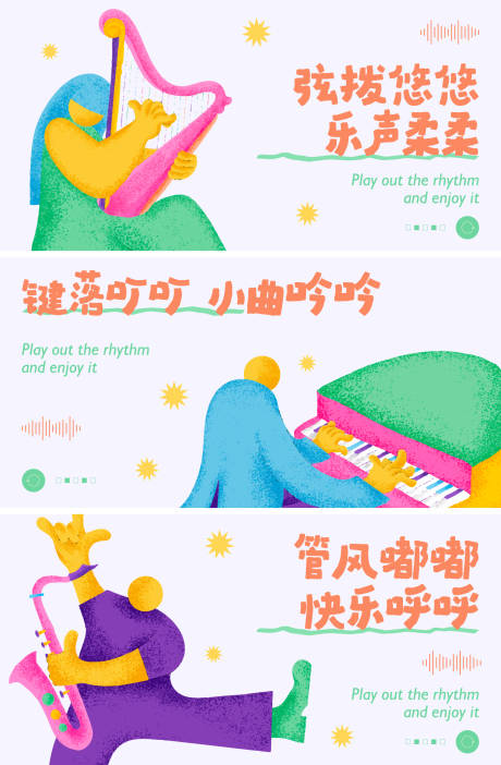 源文件下载【享设计】搜索编号：87750035240341779【音乐乐器培训机构插画海报背景板】