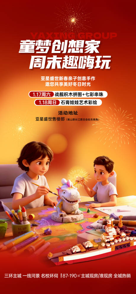 源文件下载【享设计】搜索编号：20370035032335337【手绘暖场活动海报】