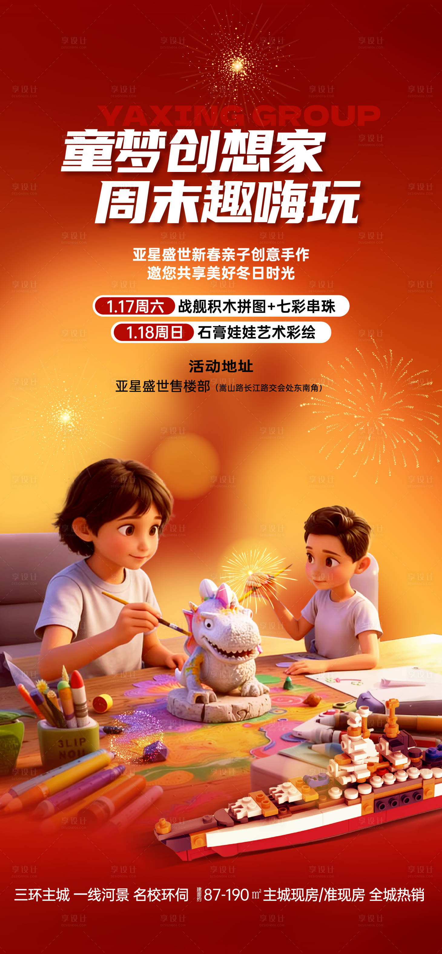 源文件下载【享设计】搜索编号：20370035032335337【手绘暖场活动海报】
