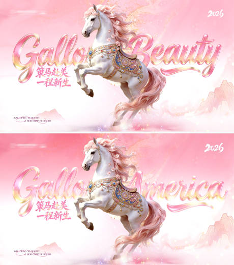 源文件下载【享设计】搜索编号：17950035174151218【医美马年新年主题唯美仙气主画面背景板】