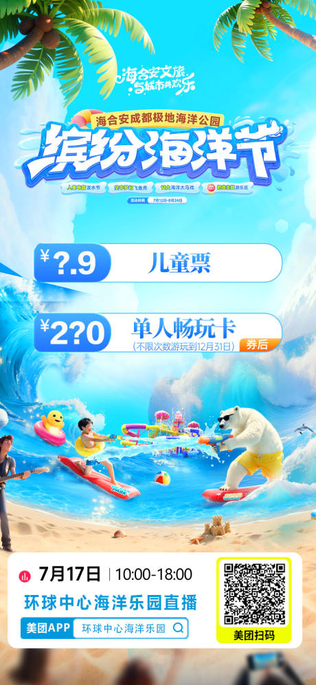 源文件下载【享设计】搜索编号：63780035122075800【海洋乐园活动】