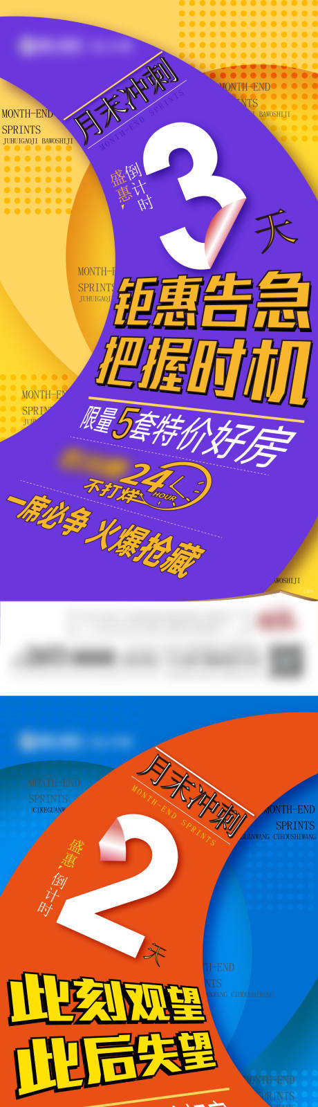 源文件下载【享设计】搜索编号：70850034904335270【倒计时】