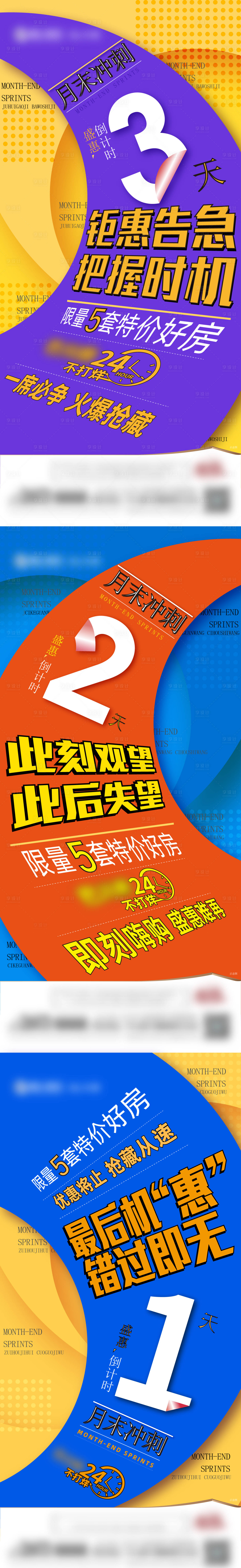 源文件下载【享设计】搜索编号：70850034904335270【倒计时】