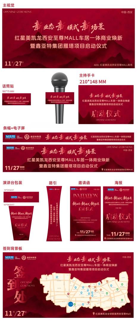 源文件下载【享设计】搜索编号：56150035108248186【商场活动物料】