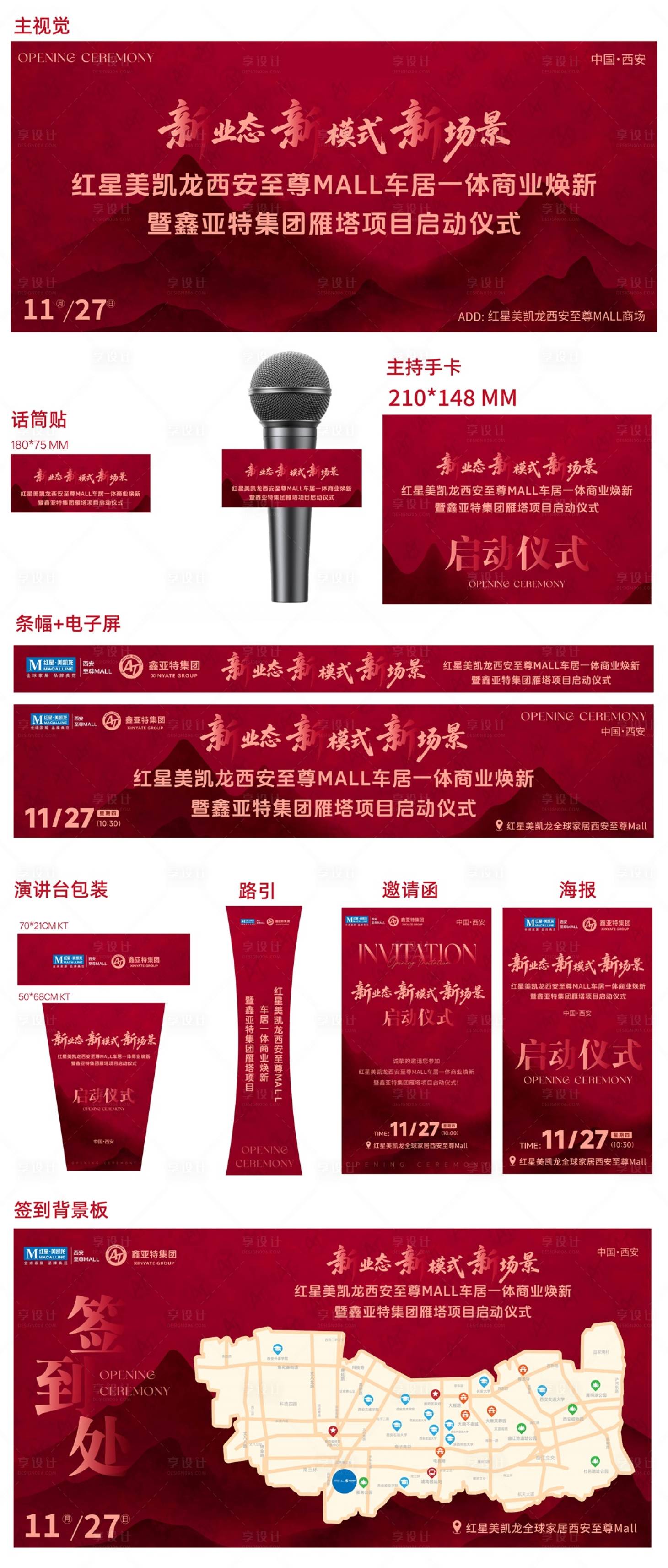 源文件下载【享设计】搜索编号：56150035108248186【商场活动物料】