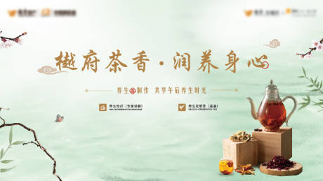 源文件下载【享设计】搜索编号：56420035001329860【地产养生茶活动背景板】