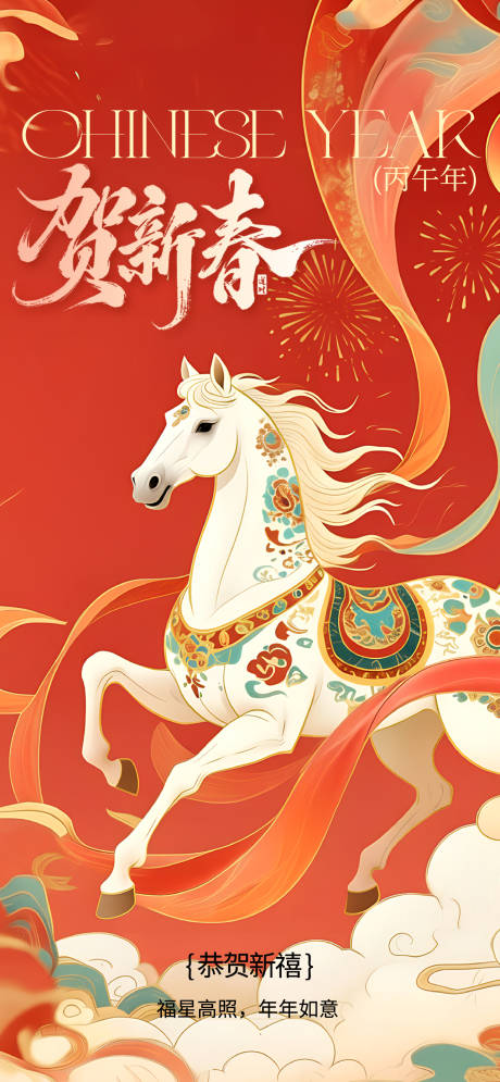源文件下载【享设计】搜索编号：73190034991701781【马年新年春节海报】