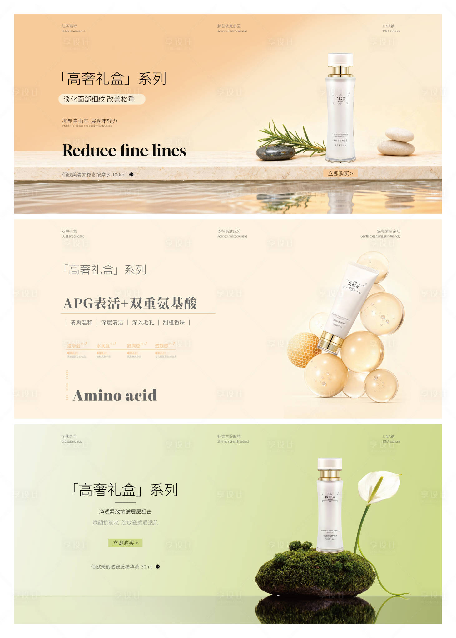 源文件下载【享设计】搜索编号：50380035071245903【美妆护肤品电商banner轮播图海报】