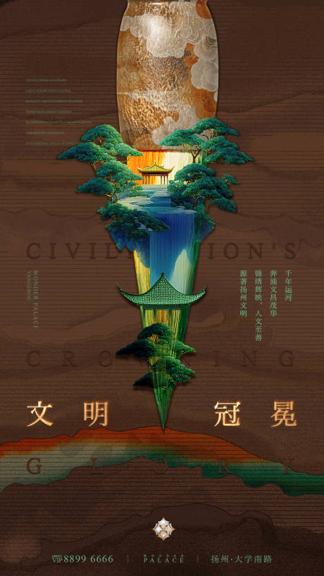 源文件下载【享设计】搜索编号：77940035224258628【新中式海报】
