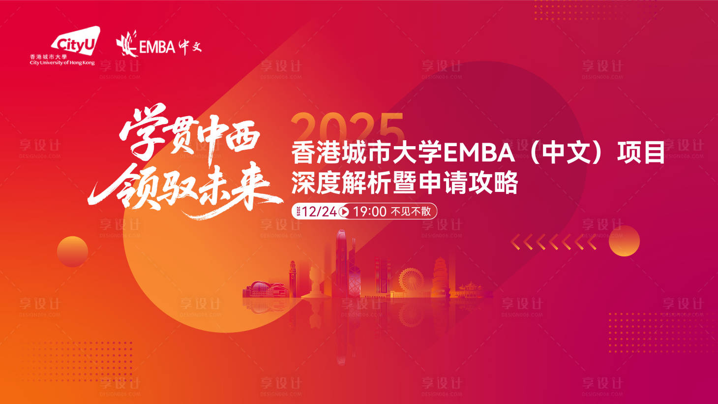 源文件下载【享设计】搜索编号：93030035044264779【商学院招生主视觉】