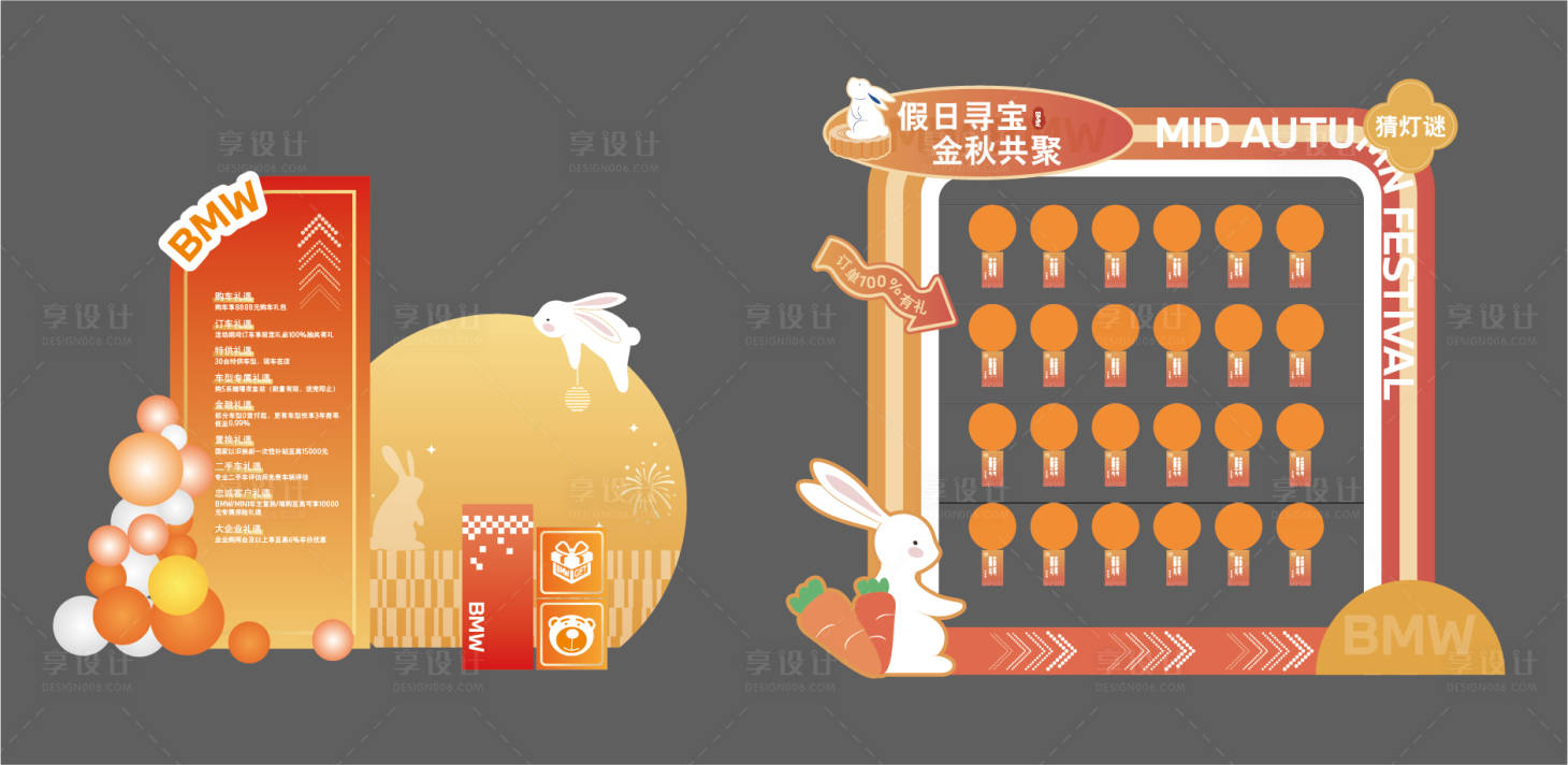 源文件下载【享设计】搜索编号：72080035139567747【汽车店中秋国庆美陈】