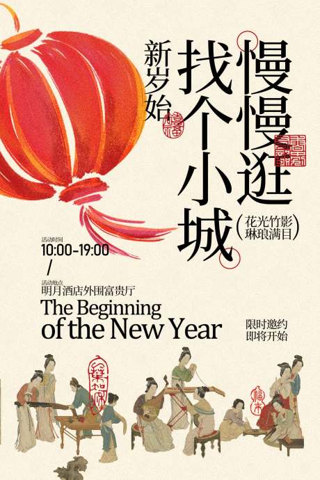 源文件下载【享设计】搜索编号：81490034894653802【新年小城活动宣传海报】