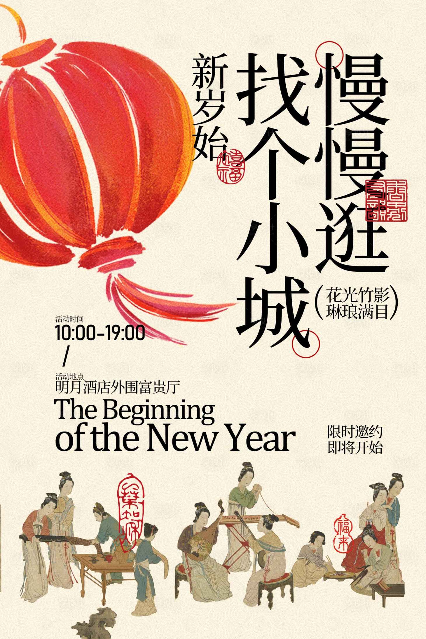源文件下载【享设计】搜索编号：81490034894653802【新年小城活动宣传海报】