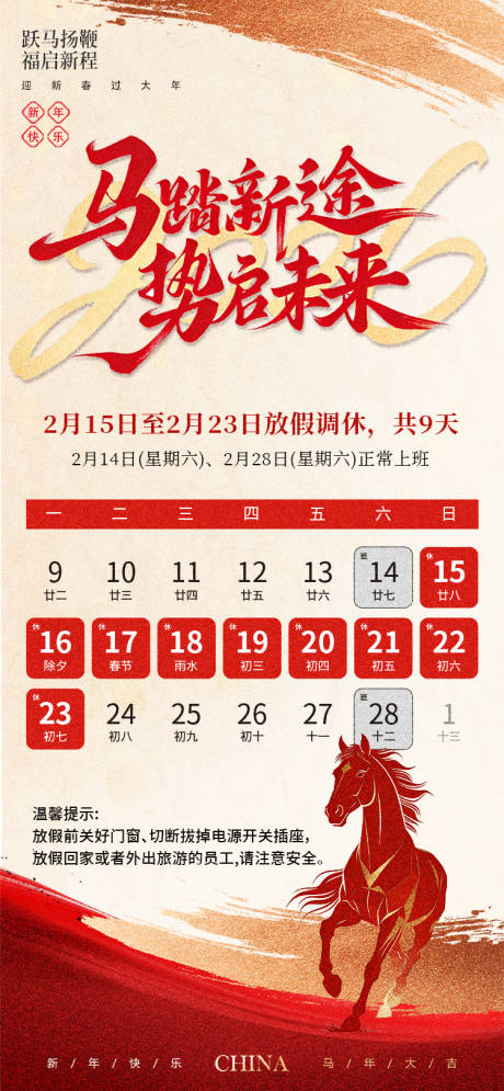 源文件下载【享设计】搜索编号：35580035190707527【春节新年放假通知海报】