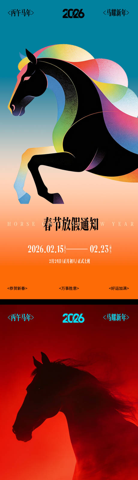 源文件下载【享设计】搜索编号：64890035058492775【春节放假通知】