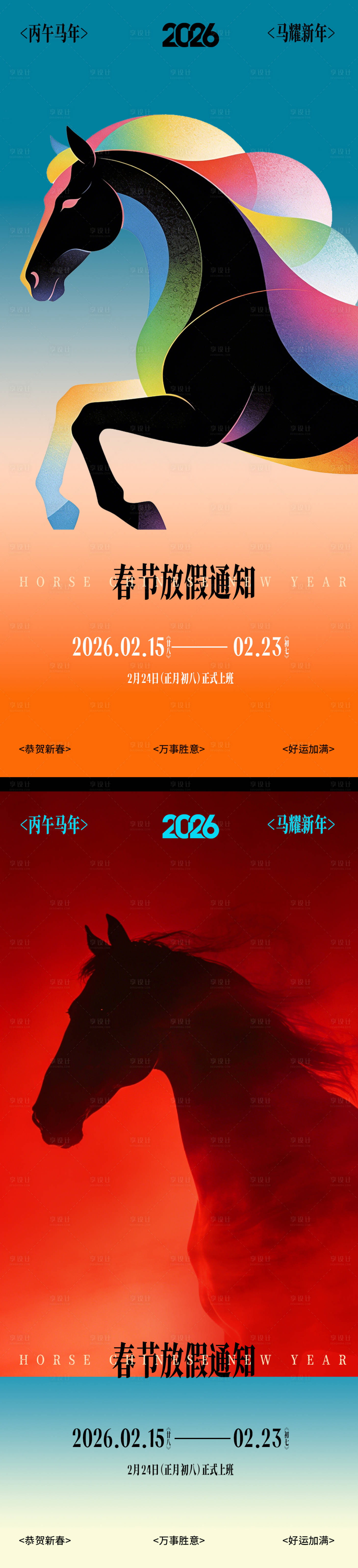 源文件下载【享设计】搜索编号：64890035058492775【春节放假通知】