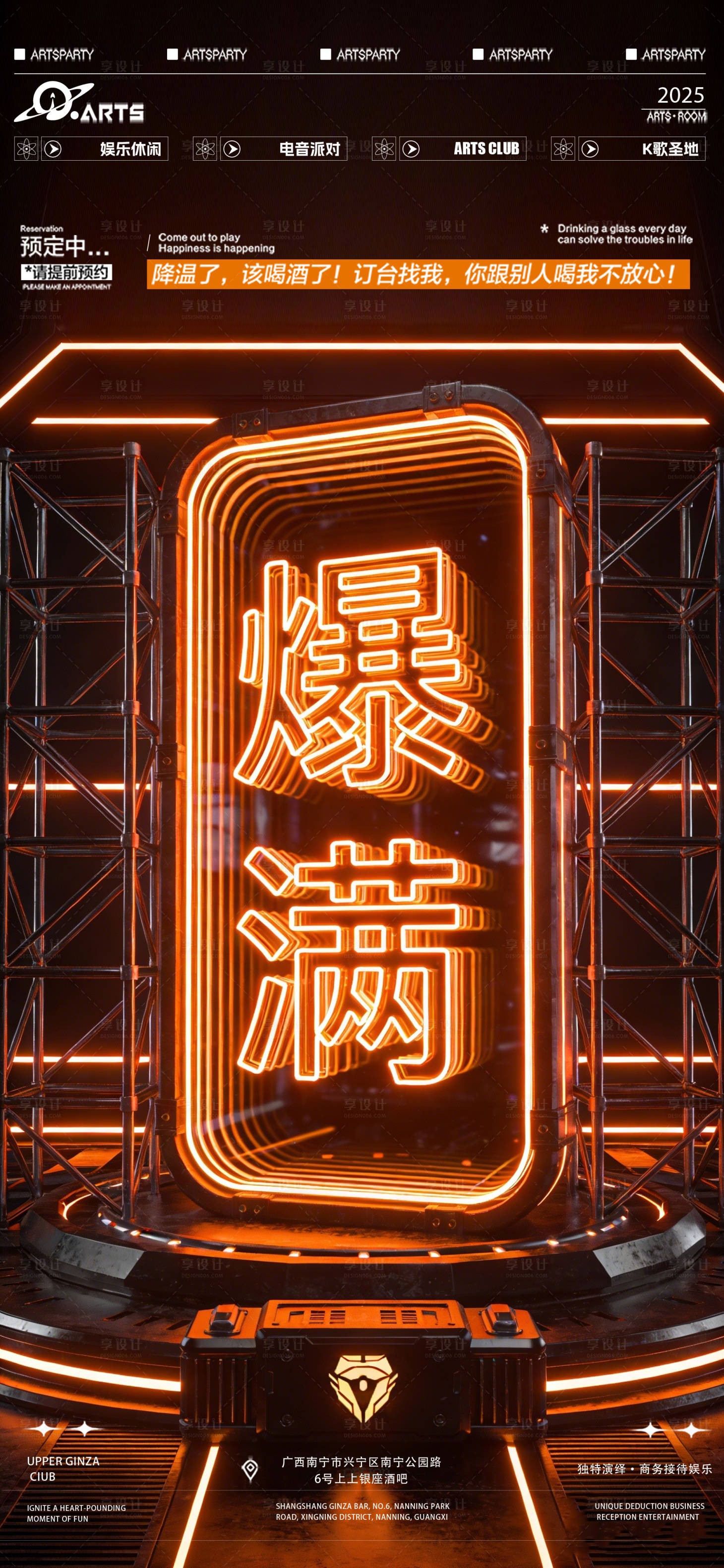 源文件下载【享设计】搜索编号：93010034996512094【酒吧狂欢之夜海报】