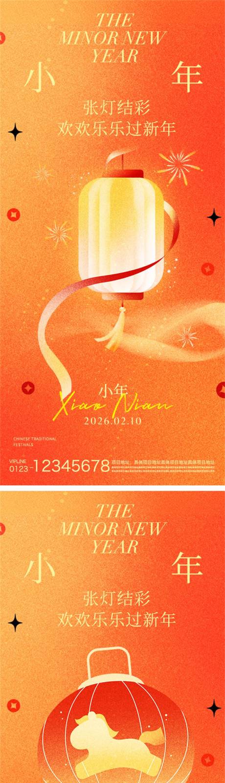 源文件下载【享设计】搜索编号：67850035229222496【小年海报】