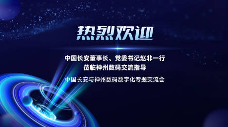源文件下载【享设计】搜索编号：92440035102596196【数字化专题交流会主画面】
