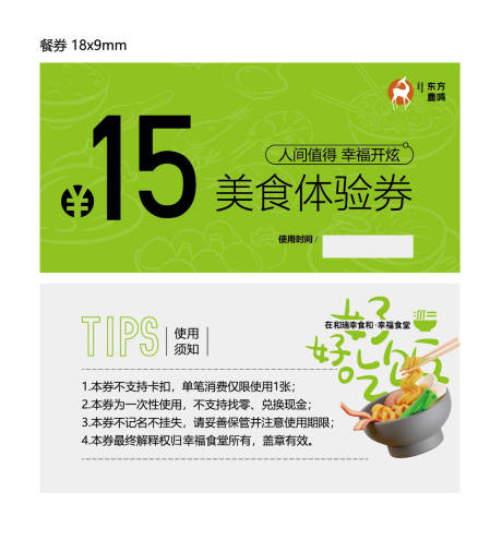 源文件下载【享设计】搜索编号：76240034811396800【社区食堂美食体验券】