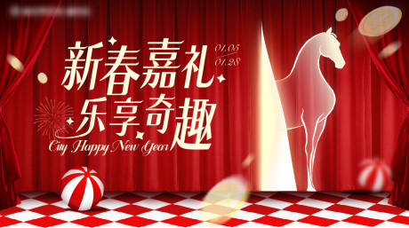 源文件下载【享设计】搜索编号：84470035232644334【新春嘉礼 】