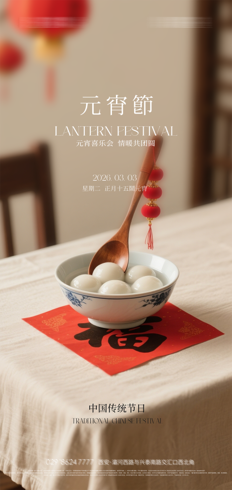 源文件下载【享设计】搜索编号：99890035279752944【元宵节海报】