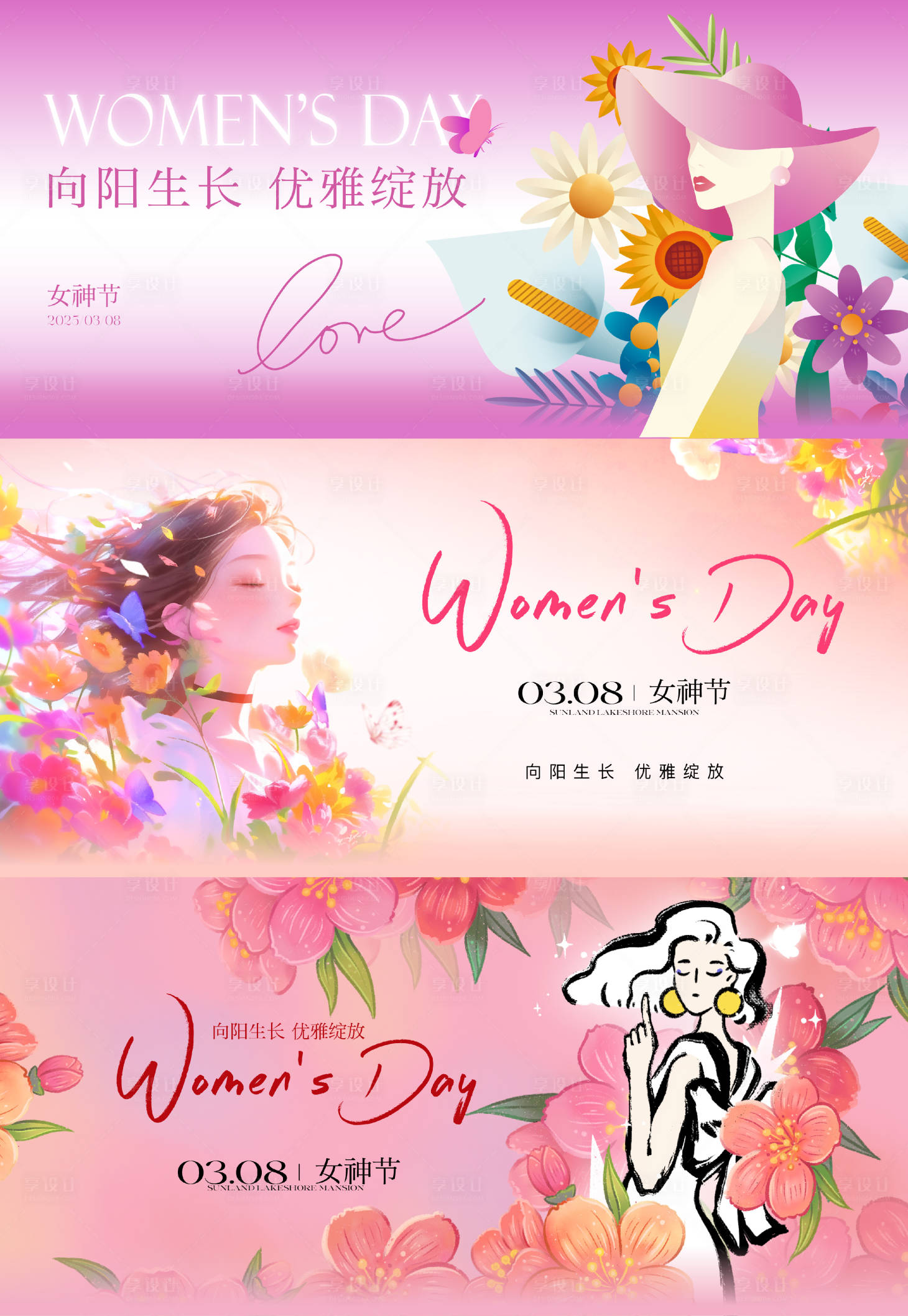 源文件下载【享设计】搜索编号：60410033115439413【地产妇女节日海报】