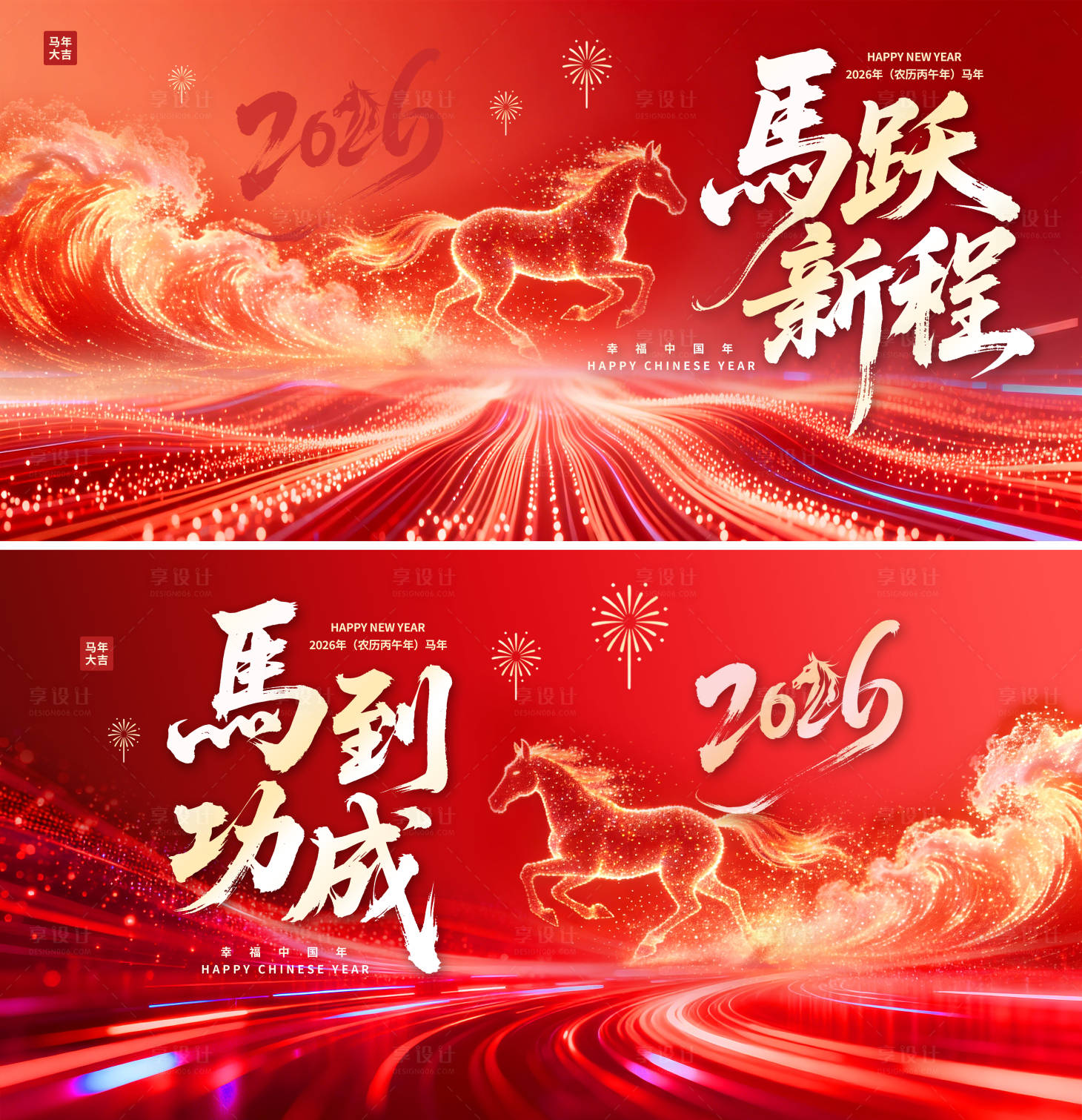 源文件下载【享设计】搜索编号：77530034891974442【红色2026年马年企业年会展板背景板】