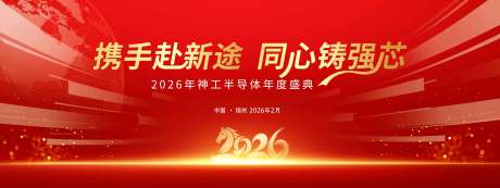 源文件下载【享设计】搜索编号：27550034823151312【红色年会背景】