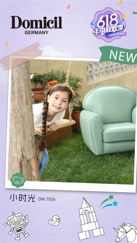 源文件下载【享设计】搜索编号：83930034940148917【儿童沙发产品海报】