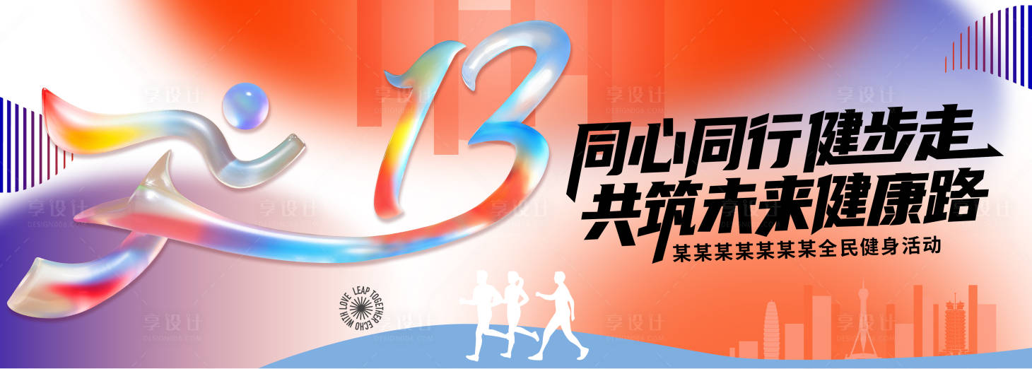 源文件下载【享设计】搜索编号：83790035174713102【彩色渐变运动会活动背景板】