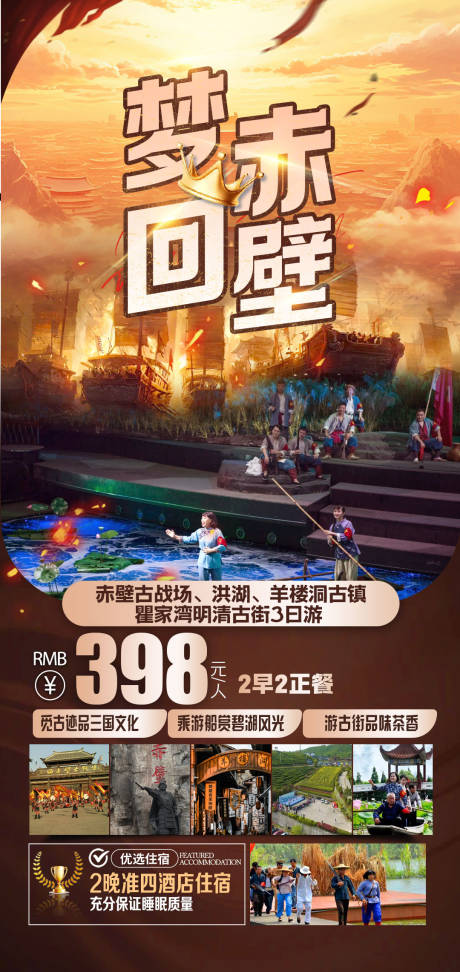 源文件下载【享设计】搜索编号：83960034899731574【梦回赤壁】