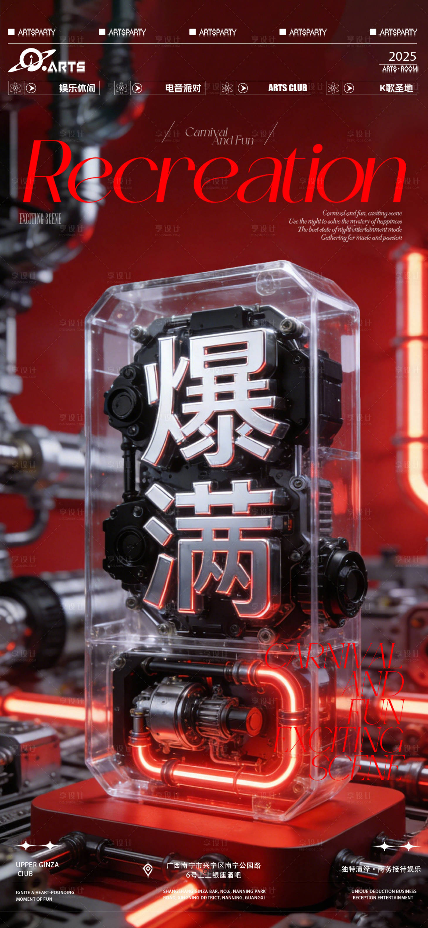源文件下载【享设计】搜索编号：78420035153606255【酒吧狂欢之夜海报】