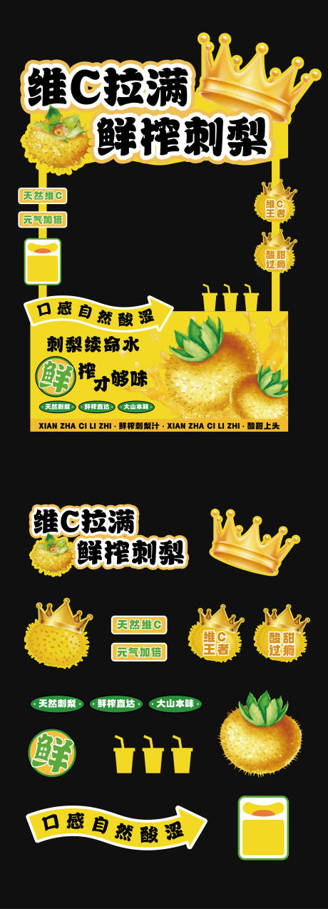 源文件下载【享设计】搜索编号：94190034960329788【鲜榨刺梨汁摊位设计】