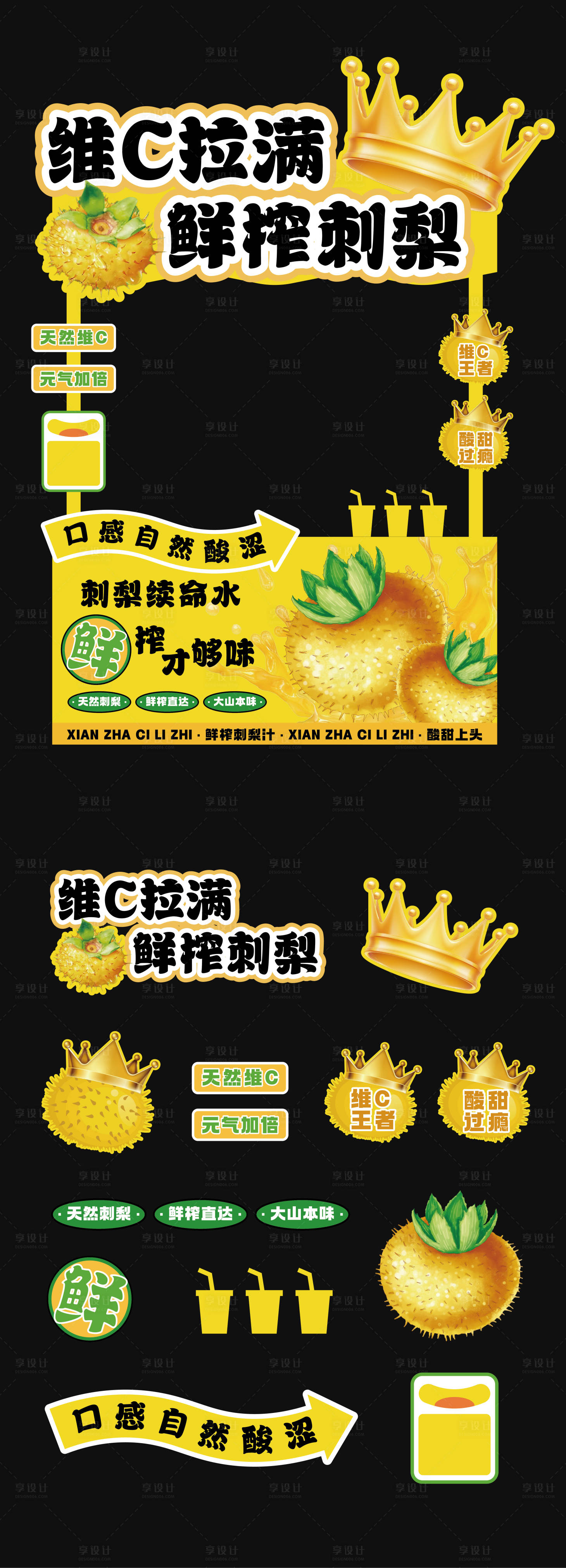 源文件下载【享设计】搜索编号：94190034960329788【鲜榨刺梨汁摊位设计】