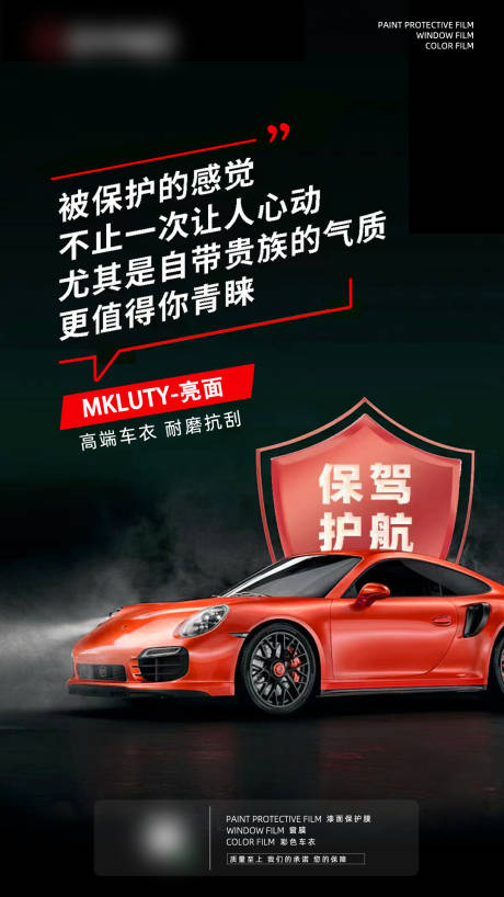 源文件下载【享设计】搜索编号：22050035119339090【汽车漆面保护膜海报】