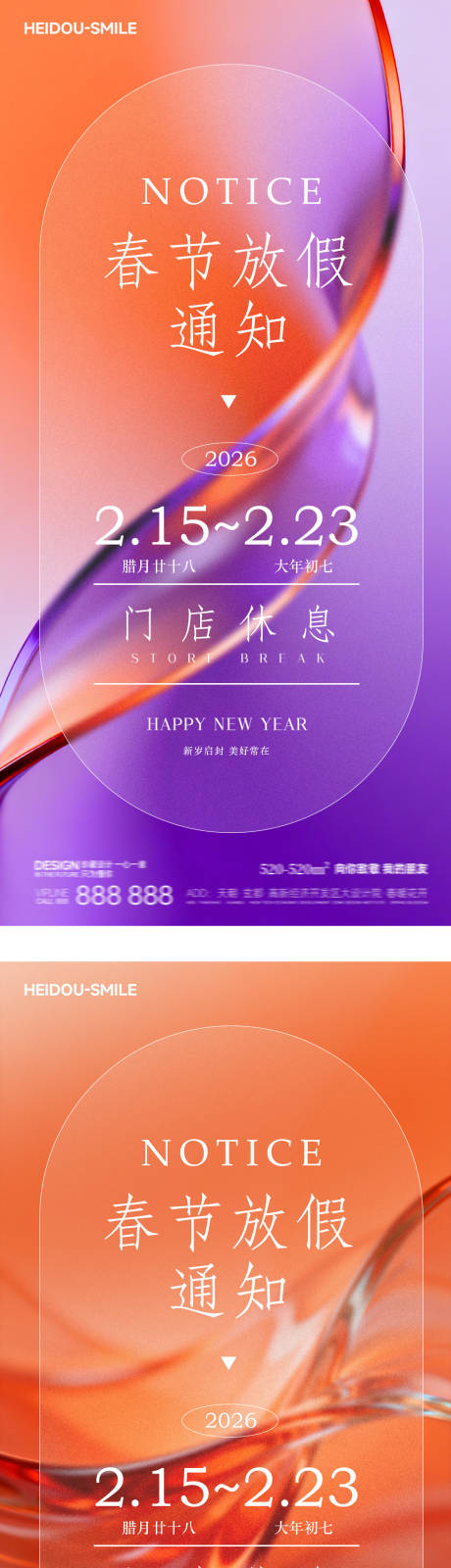 源文件下载【享设计】搜索编号：66780034884914884【春节简约放假通知】