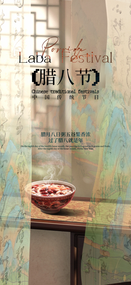 源文件下载【享设计】搜索编号：20290035144656771【腊八节】