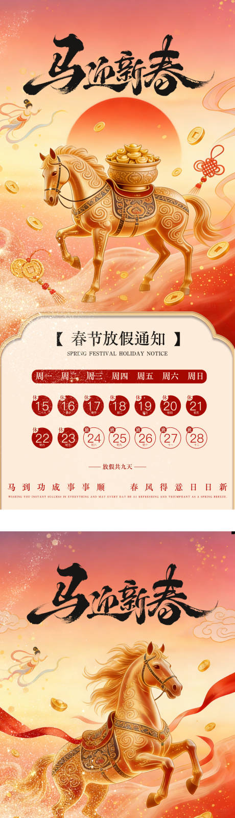 源文件下载【享设计】搜索编号：55610035018917820【新年放假系列海报】