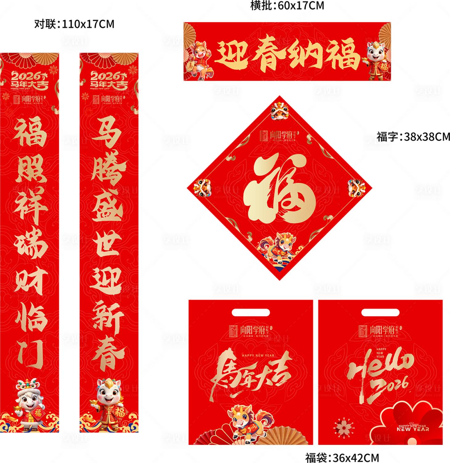 源文件下载【享设计】搜索编号：61870034970111565【马年春联】