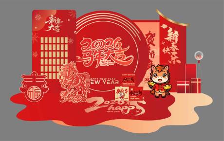 源文件下载【享设计】搜索编号：80280035290145138【马年年会活动留影背景布置】