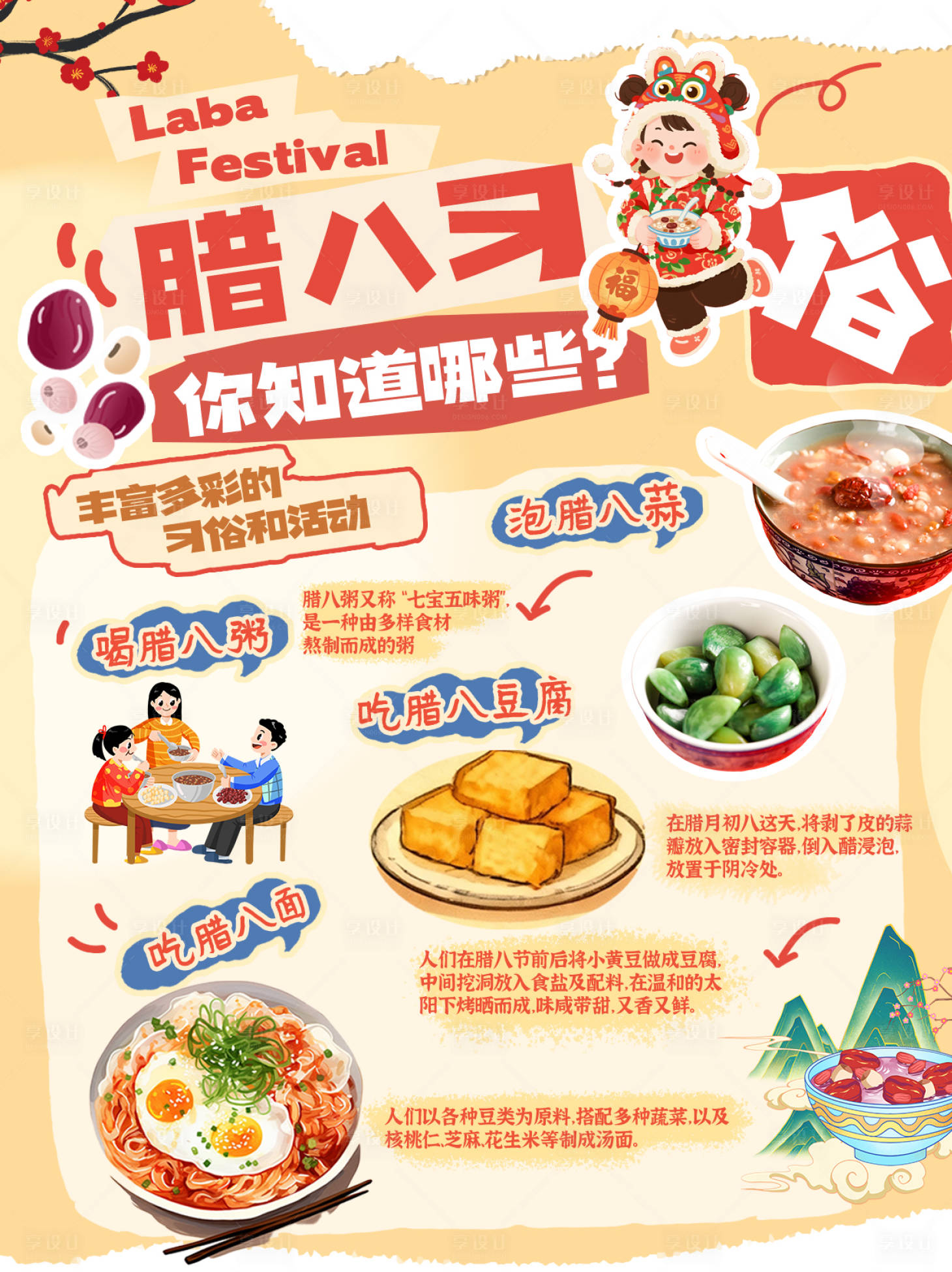 源文件下载【享设计】搜索编号：64570035113411065【腊八节习俗你知道哪些海报】